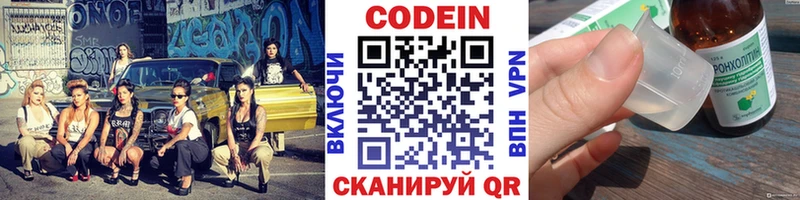 Codein напиток Lean (лин)  Сосновый Бор 